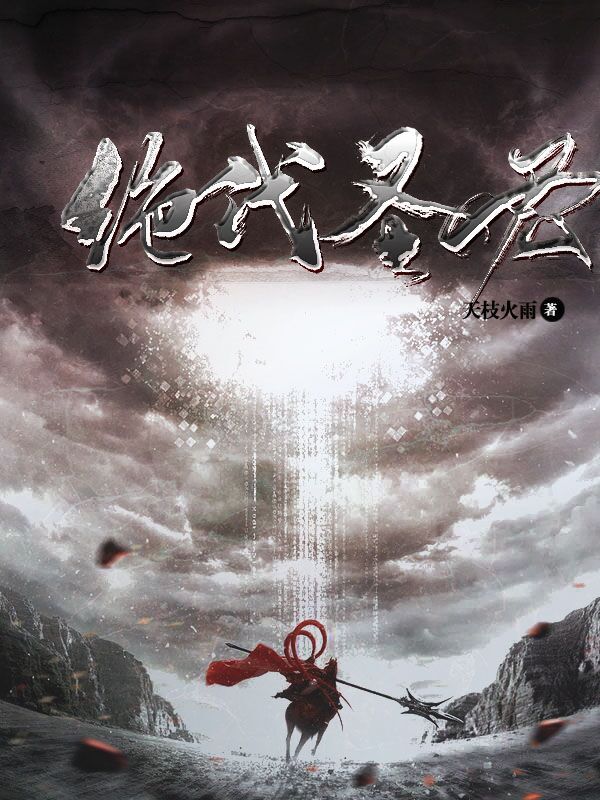 绝代圣君