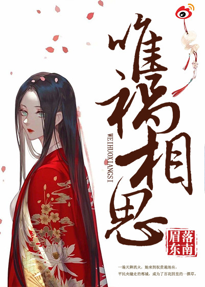 唯祸相思