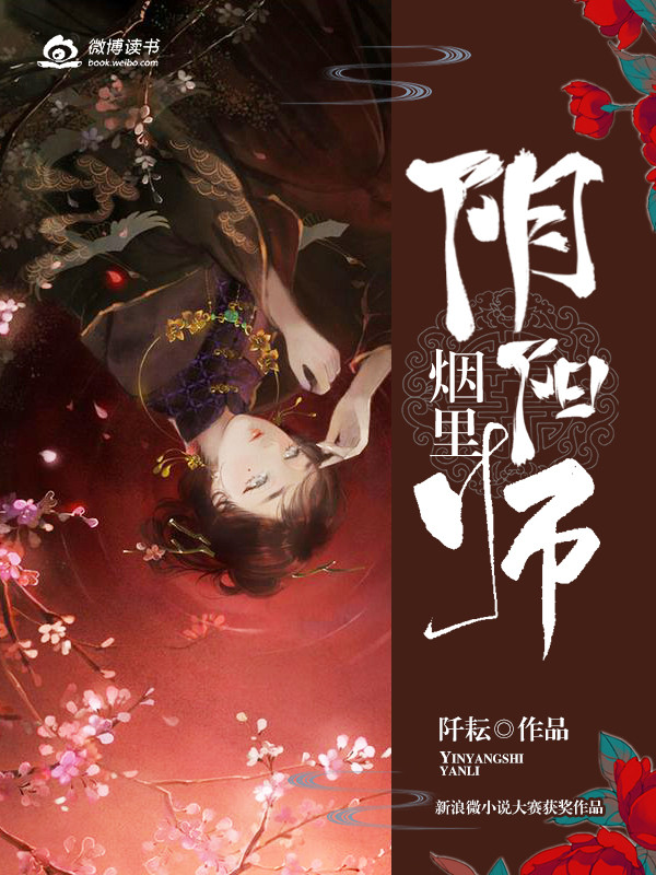 阴阳师烟里