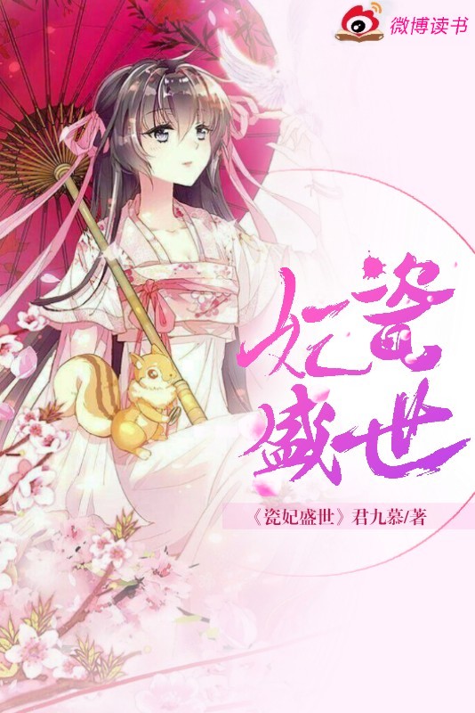 瓷妃盛世