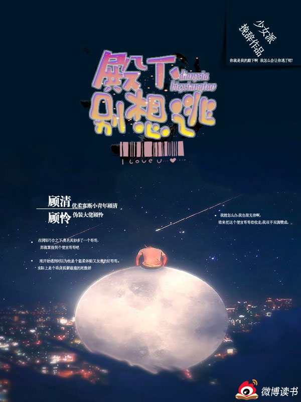 殿下别想逃