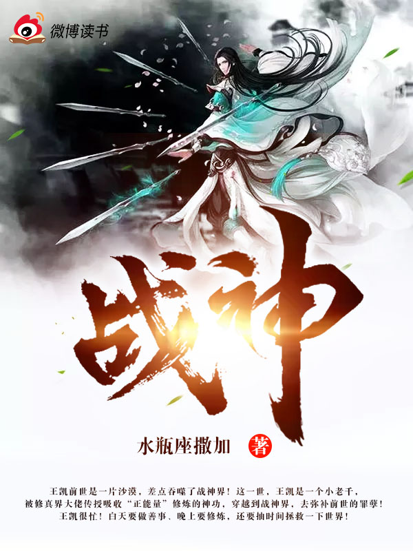 战神