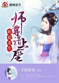 萌徒重生：师尊，请上座