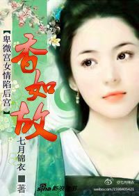 香如故