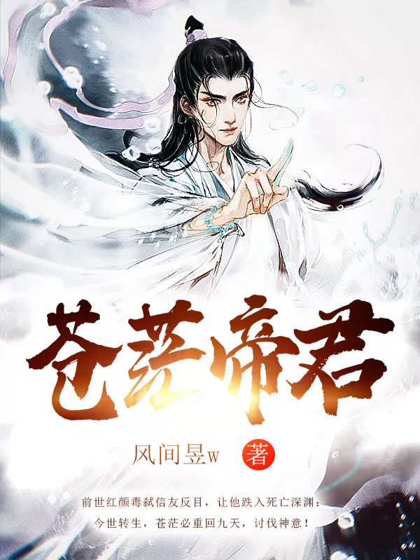 苍茫帝君