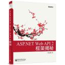 ASP.NET Web API2框架揭秘