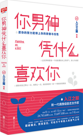 你男神凭什么喜欢你 入江之鲸 自我调节 微博 随时随地分享身边的新鲜事儿