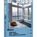 阿sam的午夜场