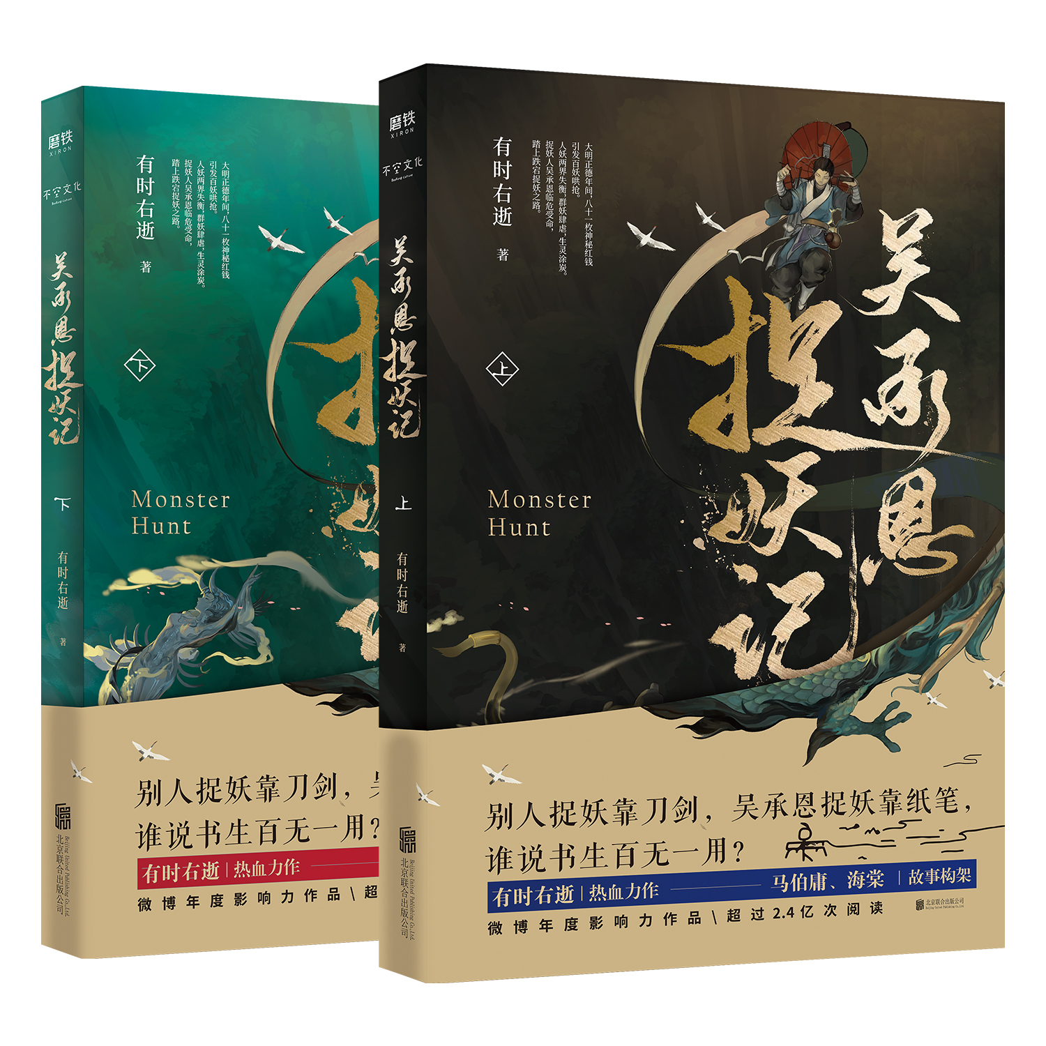 吴承恩捉妖记全二册