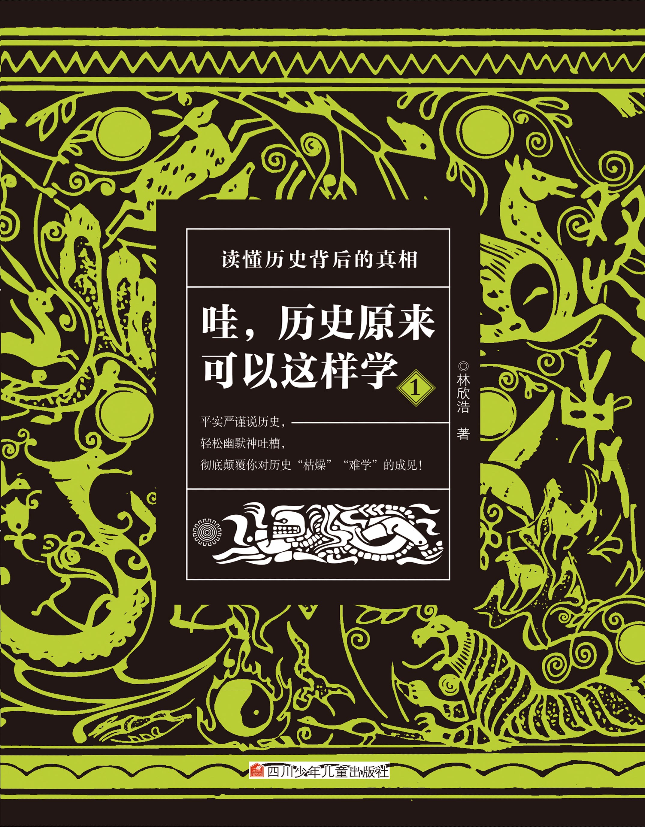 哇,历史原来可以这样学1